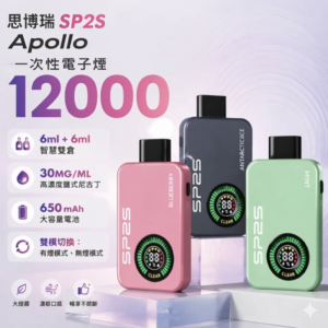 SP2S拋棄式電子煙思博瑞一次性12000口